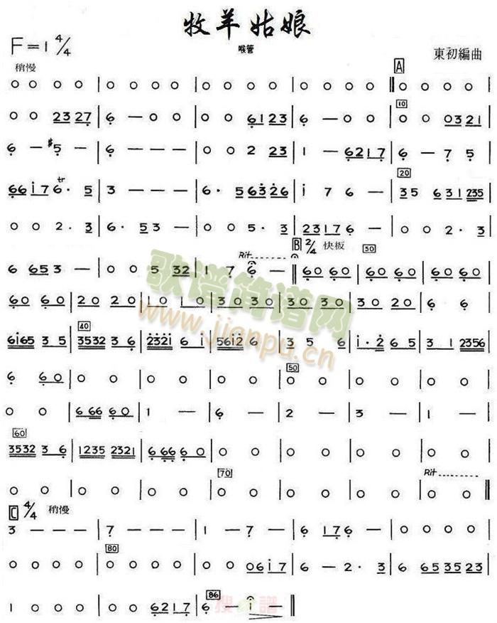 牧羊姑娘喉管分谱(总谱)1