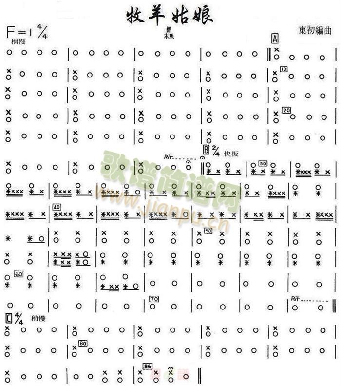 牧羊姑娘铃木鱼分谱(总谱)1