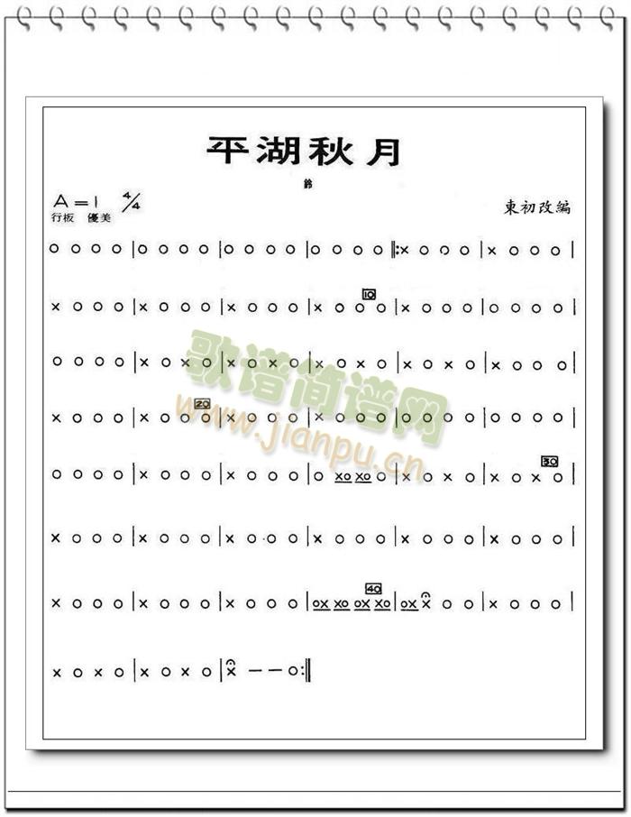 平湖秋月铃分谱(总谱)1
