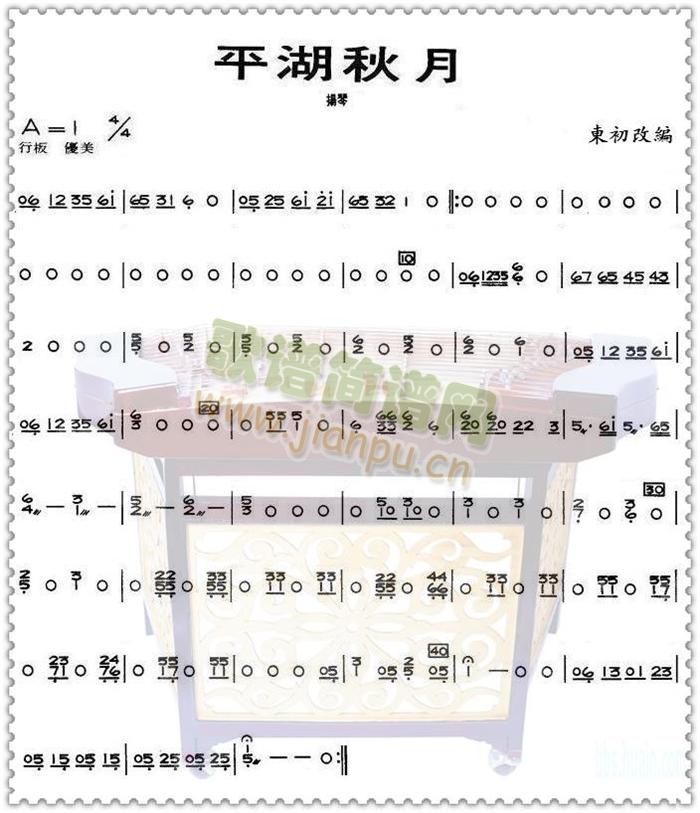 平湖秋月扬琴分谱(总谱)1