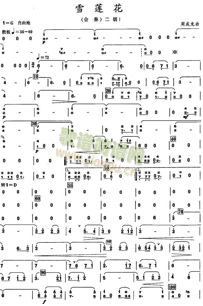雪莲花二胡分谱(总谱)1