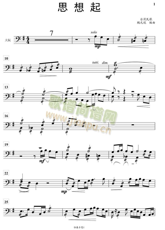 思想起大阮分谱(总谱)1