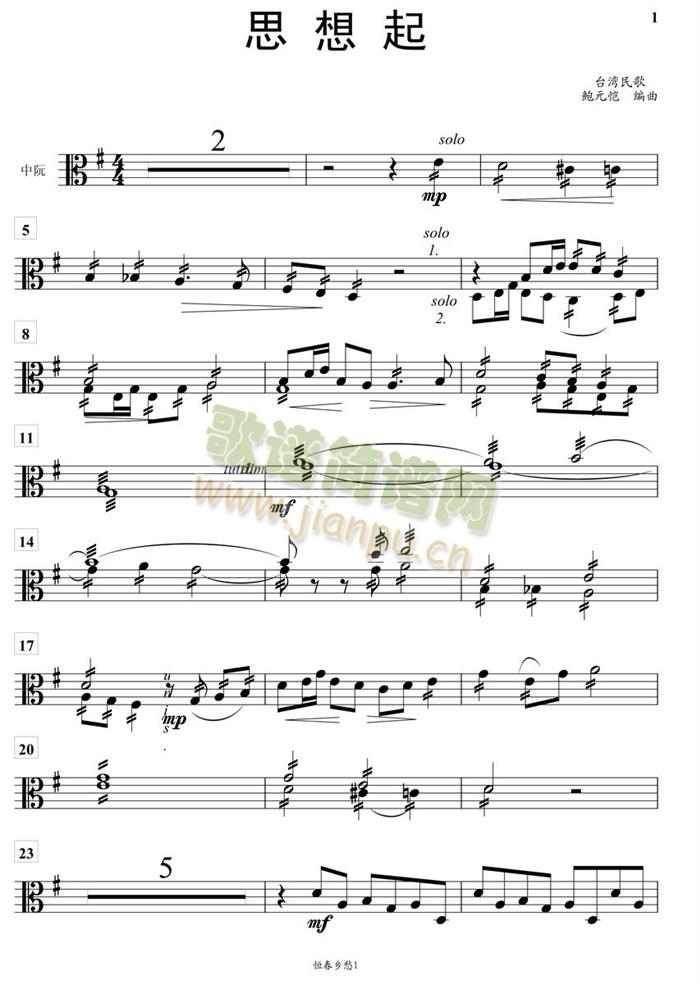 思想起中阮分谱(总谱)1