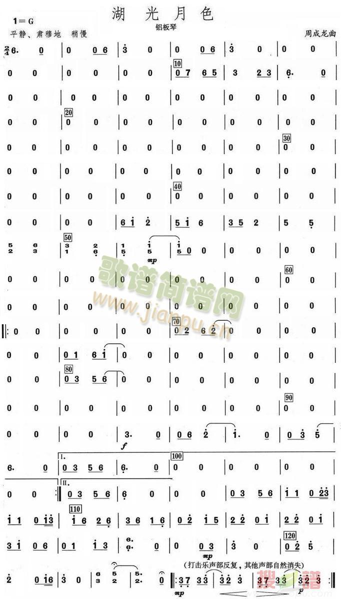 湖光月色铝板琴分谱(总谱)1