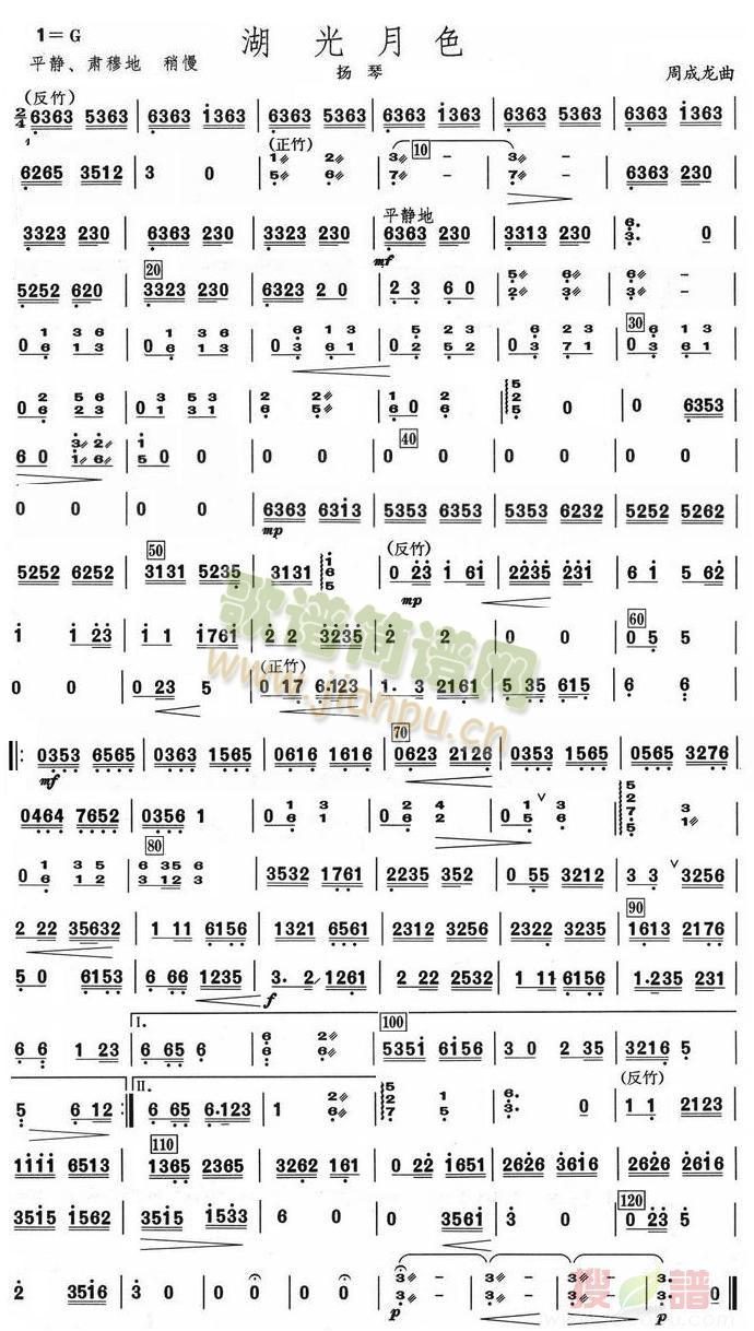 湖光月色扬琴分谱(总谱)1