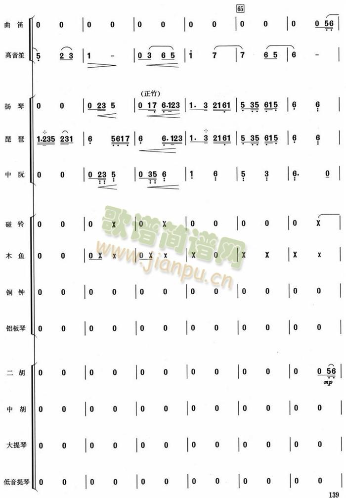 湖光月色(总谱)11