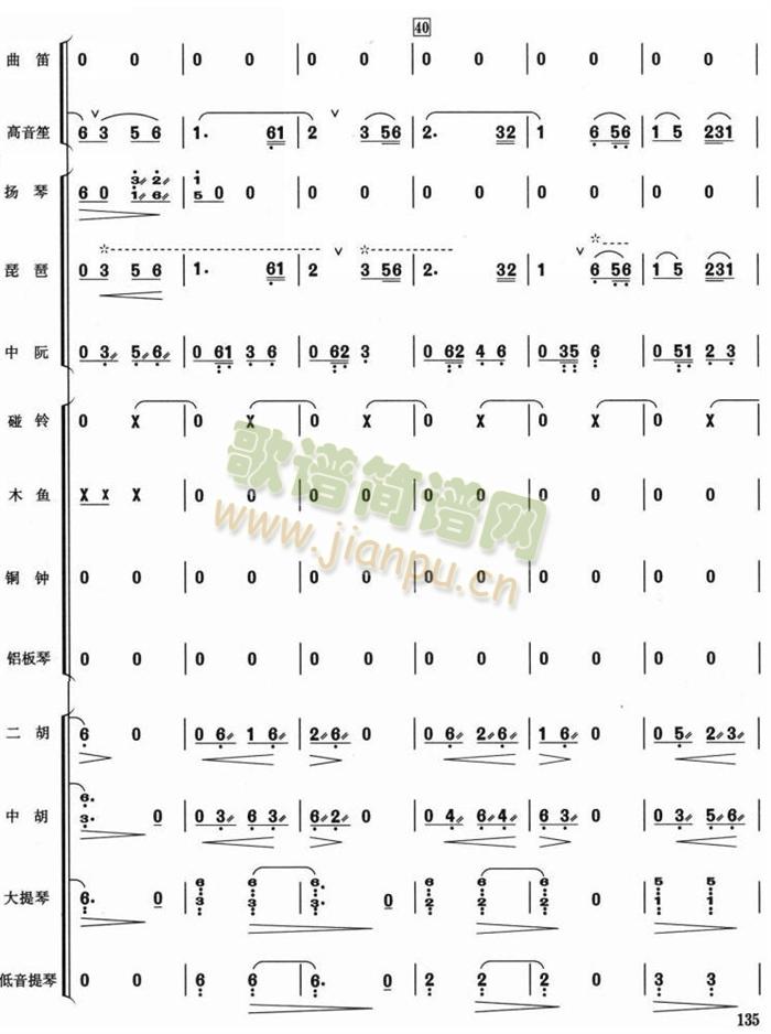湖光月色(总谱)7