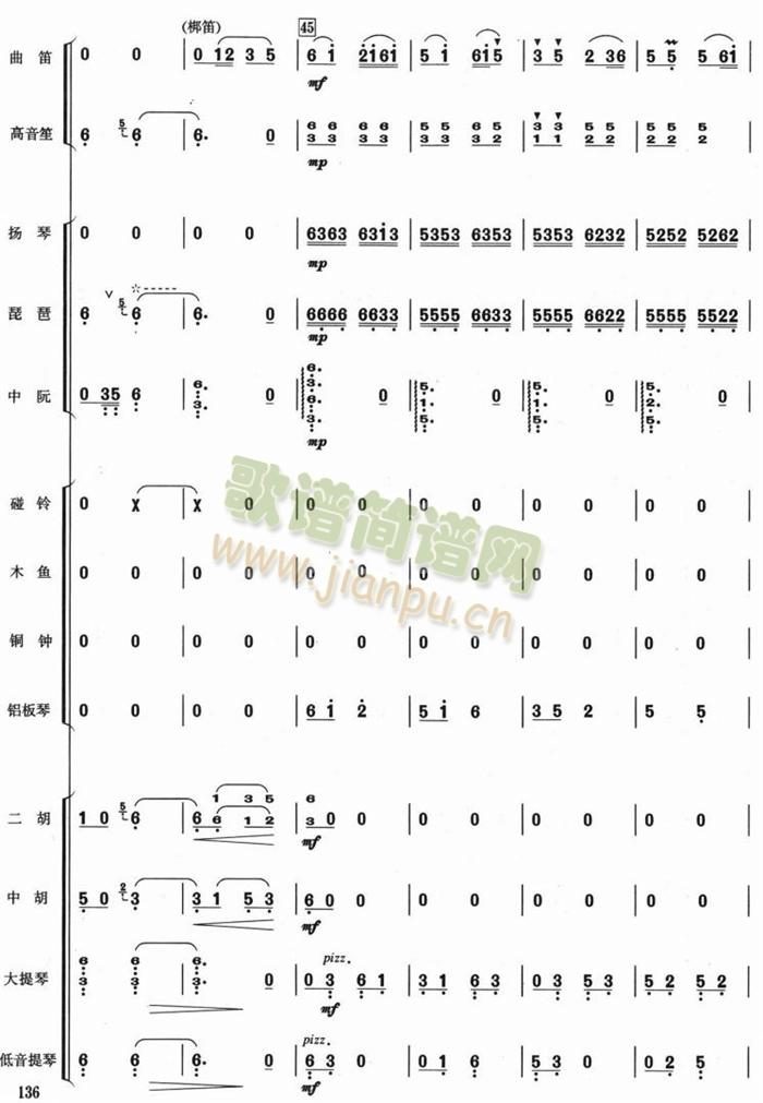 湖光月色(总谱)8