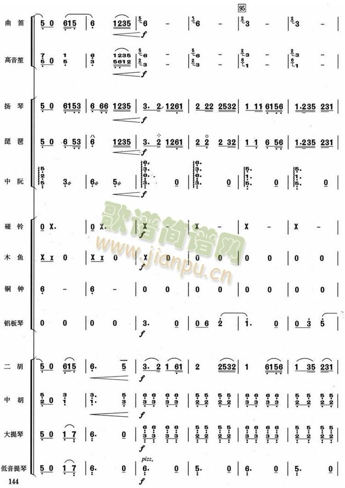 湖光月色(总谱)16