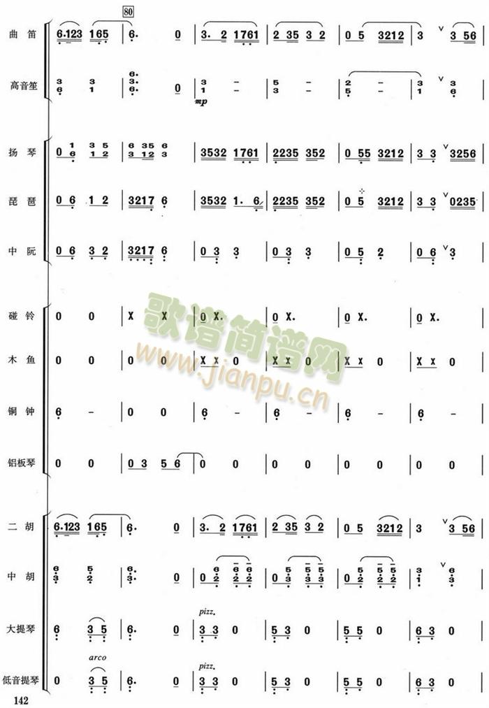 湖光月色(总谱)14
