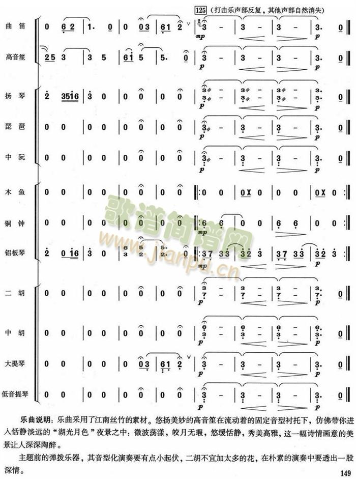 湖光月色(总谱)21