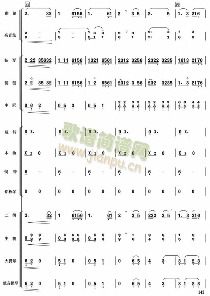 湖光月色(总谱)15