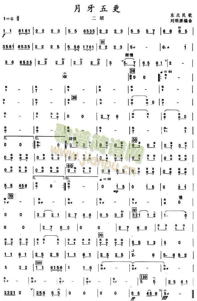 月牙五更二胡分谱(总谱)1