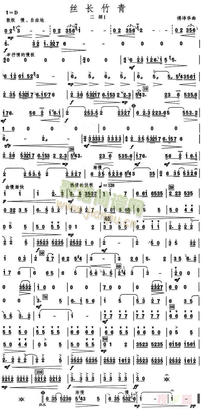 丝长竹青二胡1分谱(总谱)1