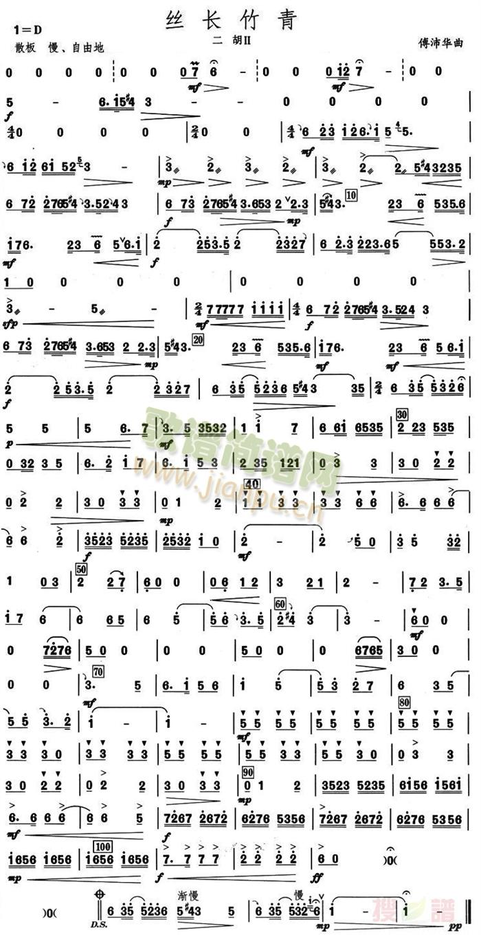 丝长竹青二胡2分谱(总谱)1