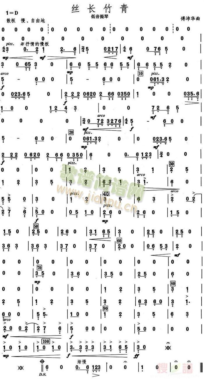 丝长竹青低音提琴分谱(总谱)1