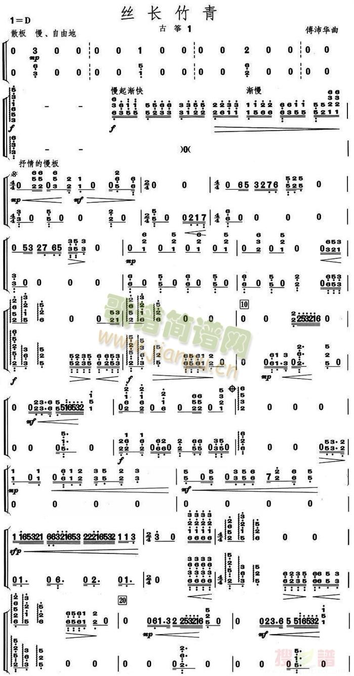 丝长竹青古筝分谱(总谱)1