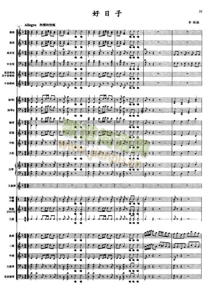好日子总谱五线谱(总谱)1