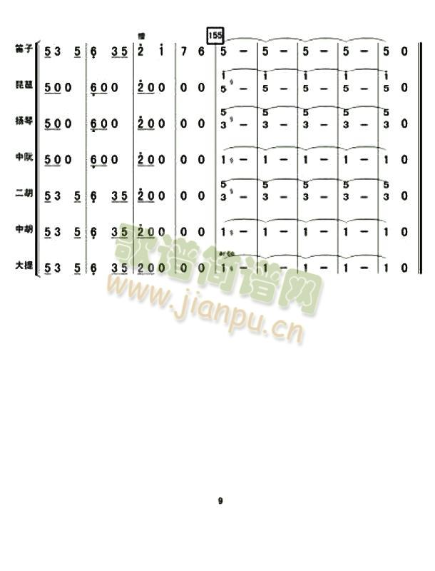青松岭总谱(总谱)9