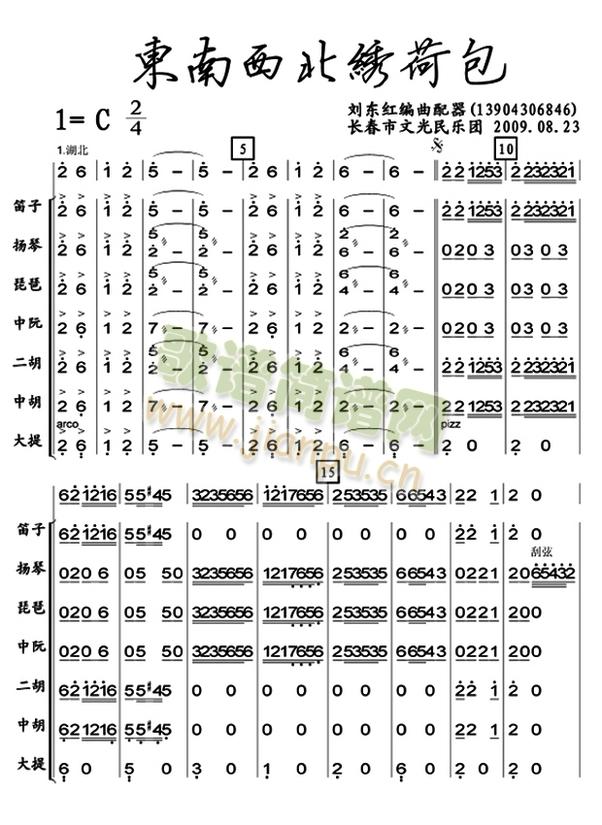 东南西北绣荷包总谱(总谱)1