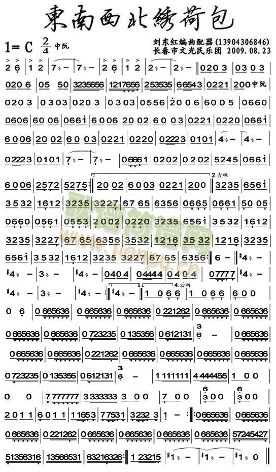 东南西北绣荷包中阮分谱(总谱)1