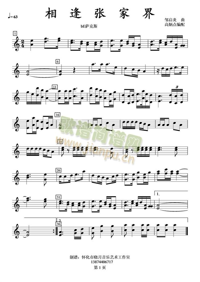 相逢张家界bE萨克斯分谱(总谱)1