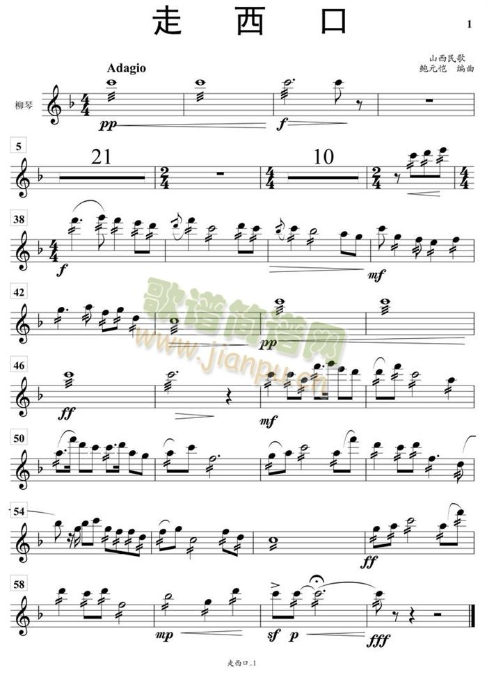 走西口柳琴分谱(总谱)1