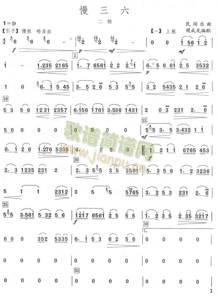 慢三六二胡分谱(总谱)1