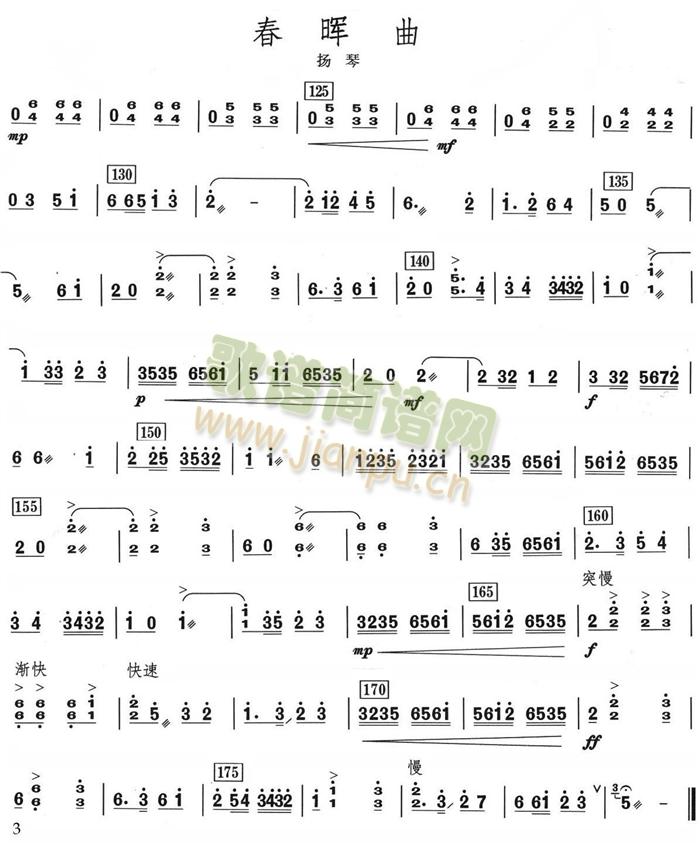 春晖曲扬琴分谱(总谱)3