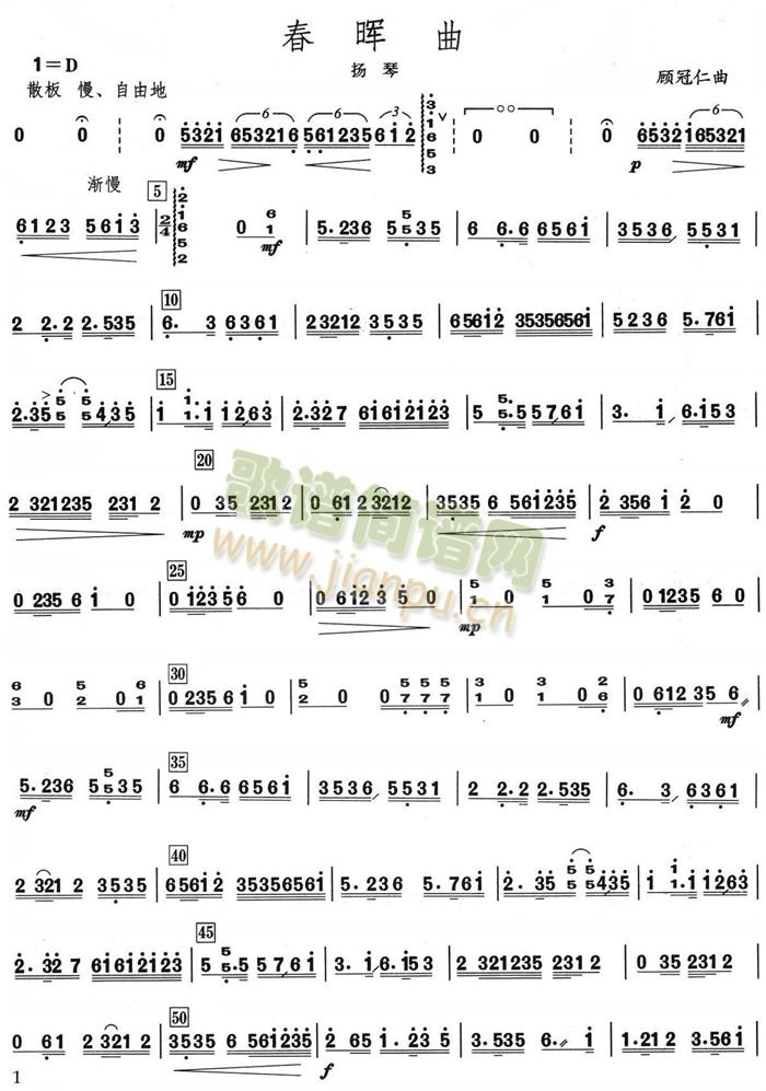 春晖曲扬琴分谱(总谱)1