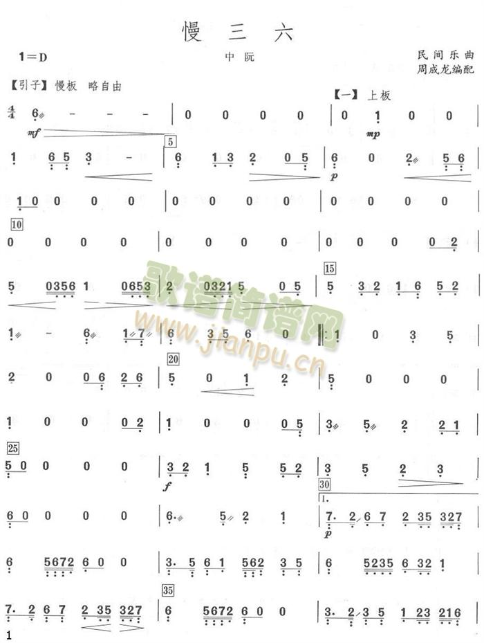 慢三六中阮分谱(总谱)1
