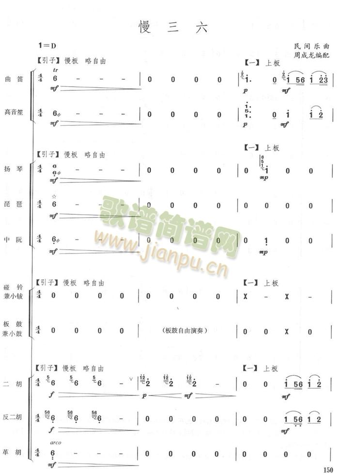 慢三六总谱(总谱)12