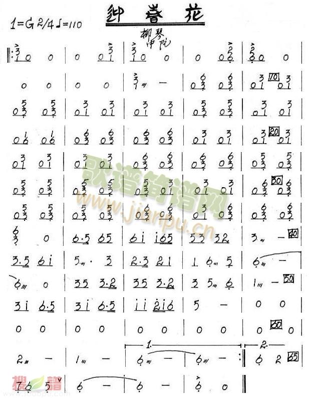 迎春花柳琴中阮分谱(总谱)1