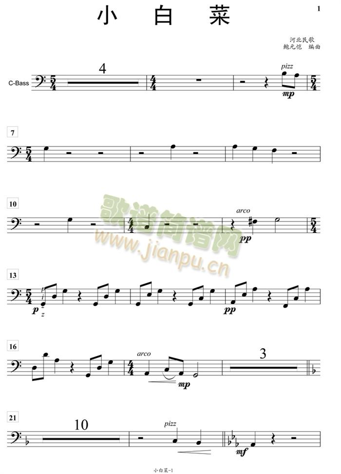 小白菜贝司分谱(总谱)1