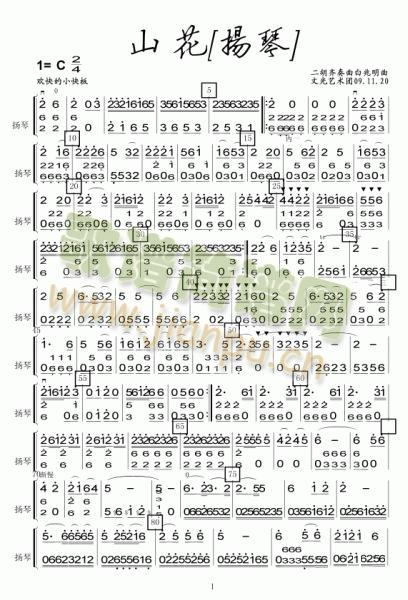 山花扬琴分谱(总谱)1