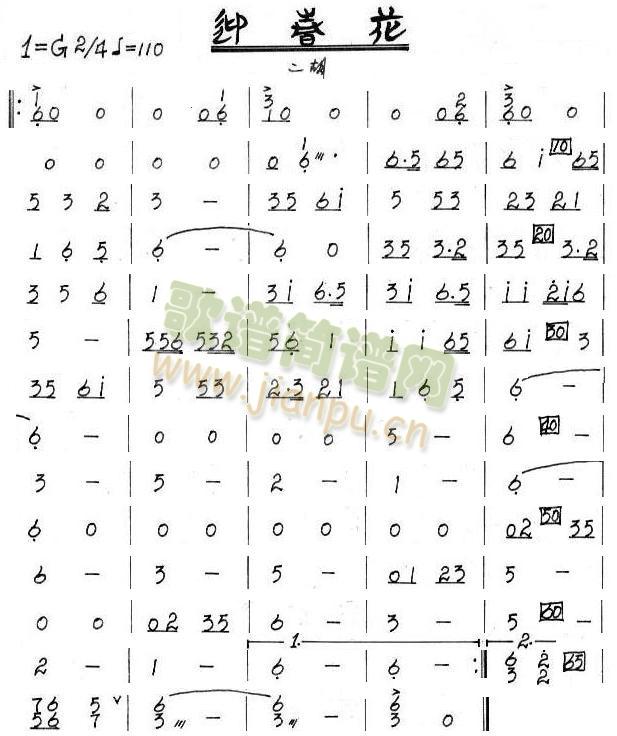 迎春花二胡分谱(总谱)1