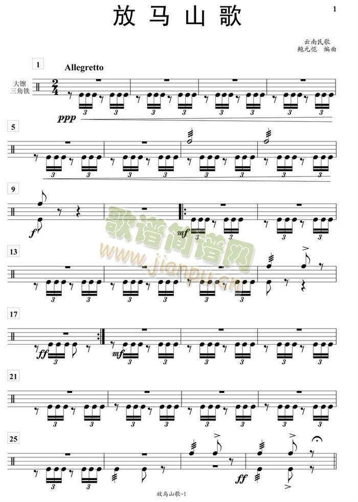 放马山歌镲三角铁分谱(总谱)1