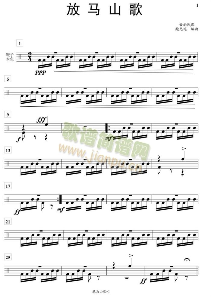 放马山歌木鱼鞭子分谱(总谱)1