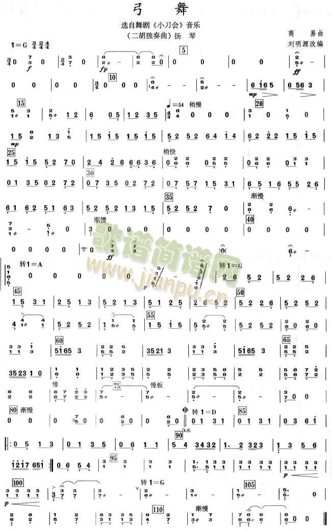 弓舞之扬琴分谱(总谱)1