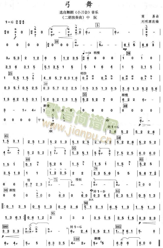 弓舞之中阮分谱(总谱)1