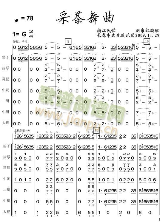 采茶舞曲总谱(总谱)1