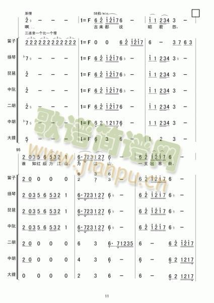 昭君出塞总谱(总谱)11