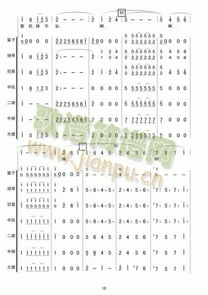 昭君出塞总谱(总谱)10
