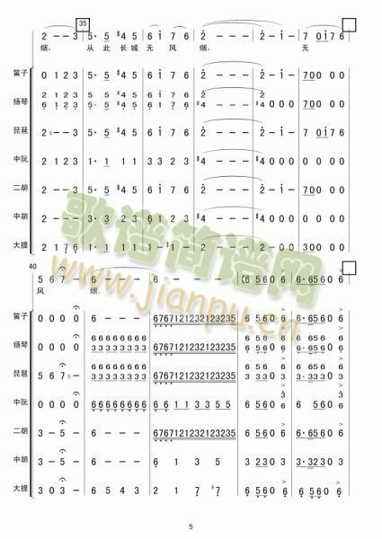 昭君出塞总谱(总谱)5