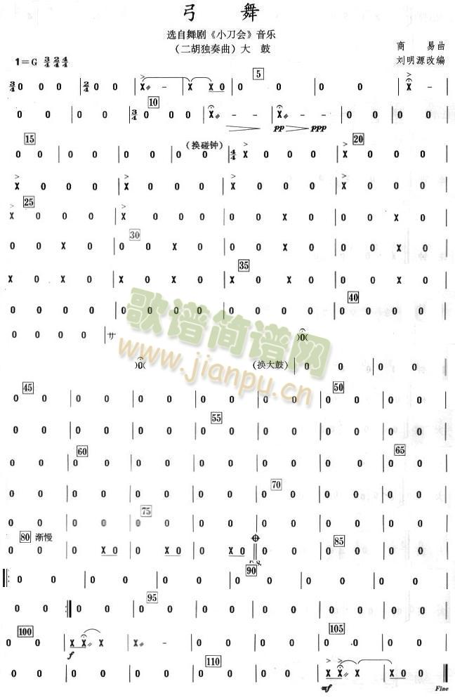 弓舞之大鼓分谱(总谱)1