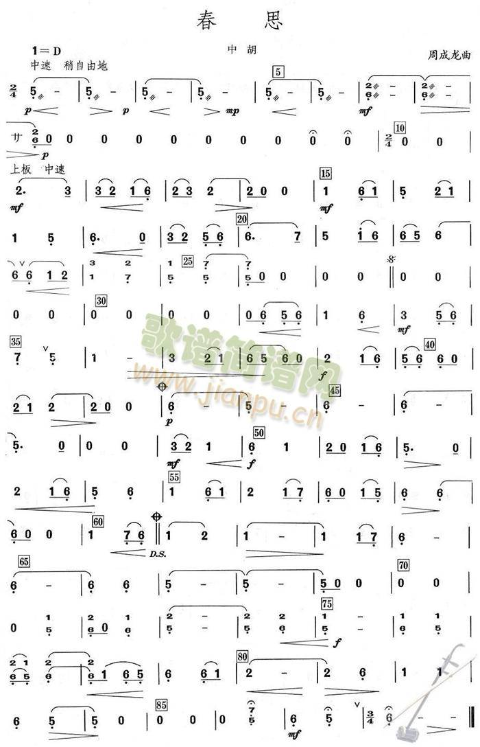 春思之中胡分谱(总谱)1