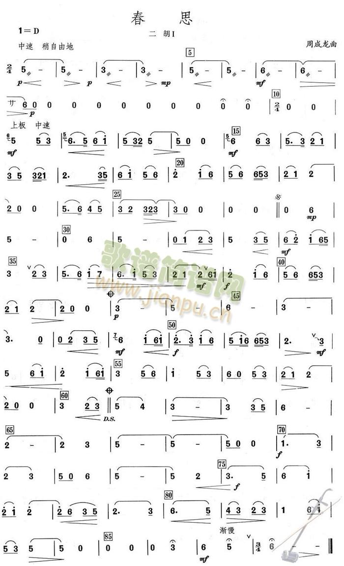 春思之二胡一部分谱(总谱)1