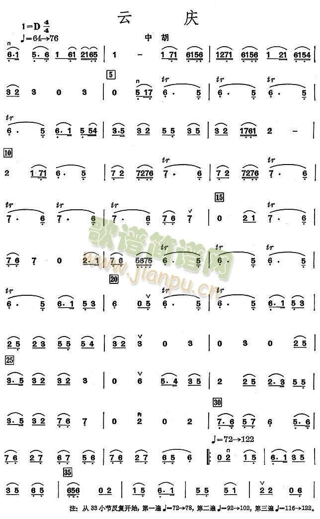 云庆之中胡分谱(总谱)1