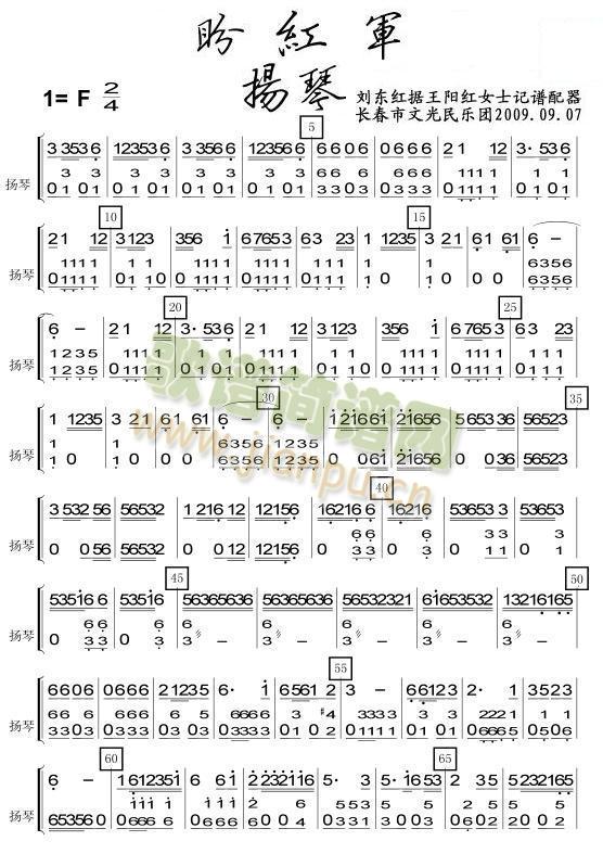 盼红军之扬琴分谱(总谱)1