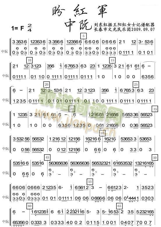 盼红军之中阮分谱(总谱)1
